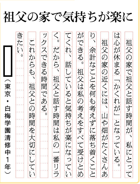 朝日中高生新聞に1年生の作文が掲載されました！