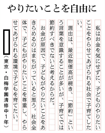 朝日中高生新聞に1年生の作文が掲載されました！