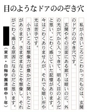 朝日中高生新聞に1年生の作文が掲載されました！