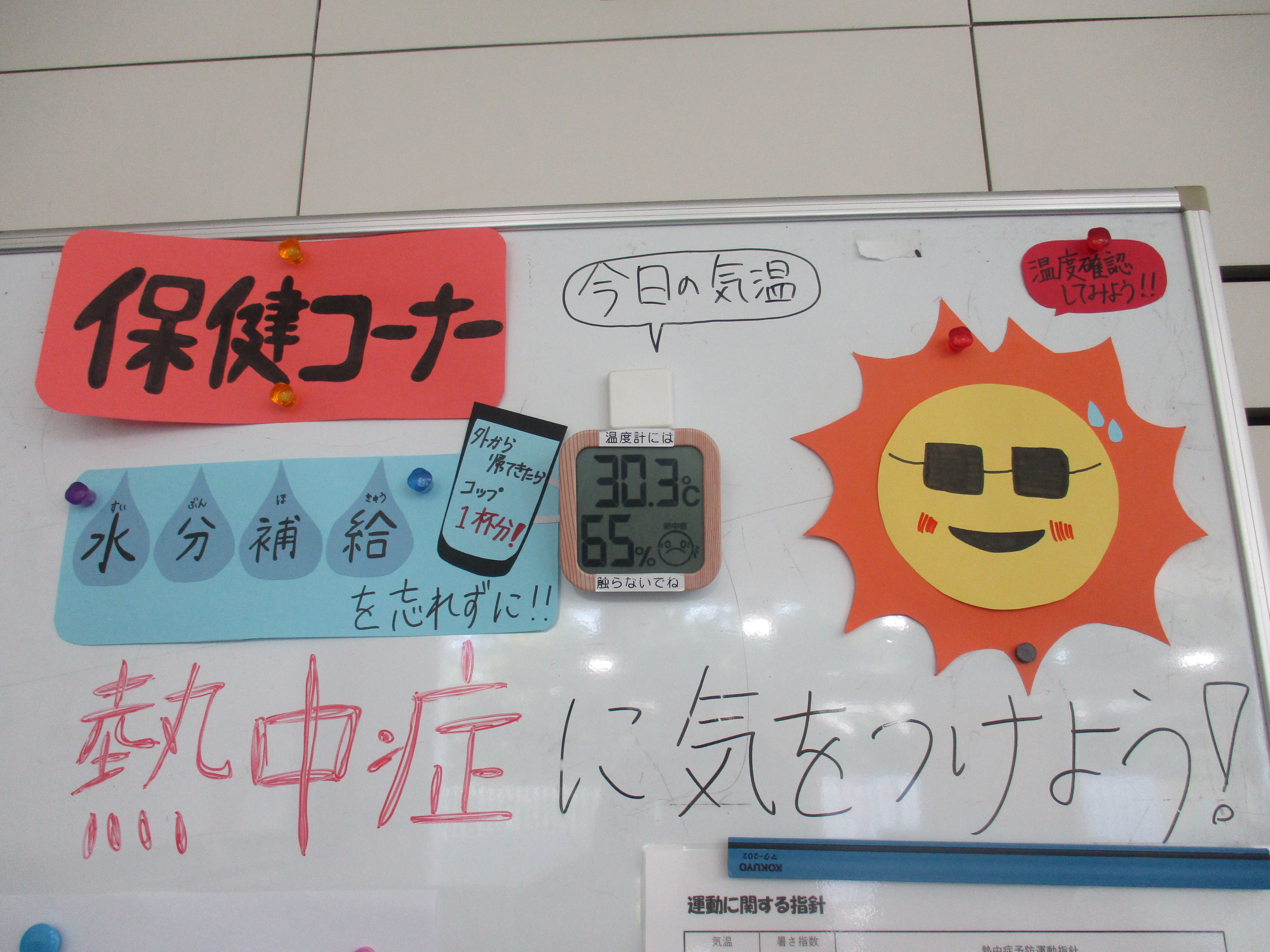 熱中症にご注意ください