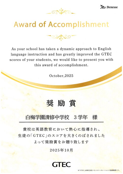 GTEC Award of Accomplishment (奨励賞)